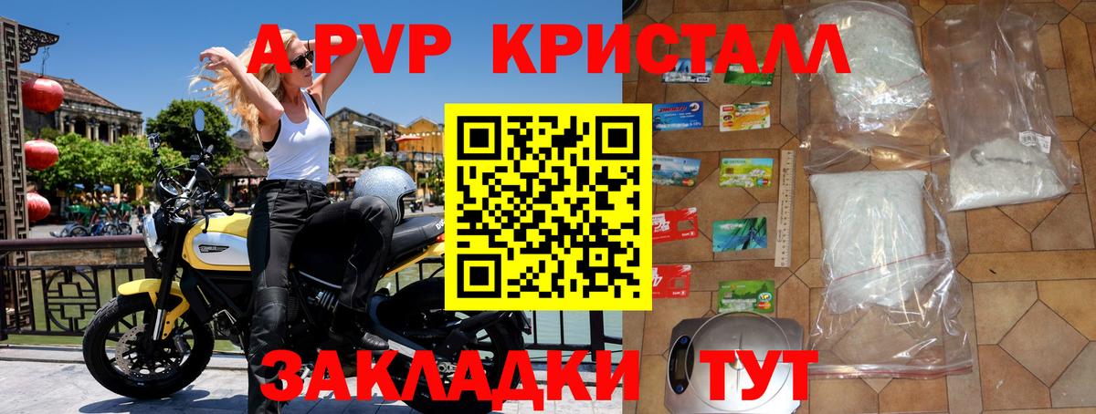 Alpha-PVP  A-PVP кристаллы  APVP VHQ  Вход с VPN  Алатырь 