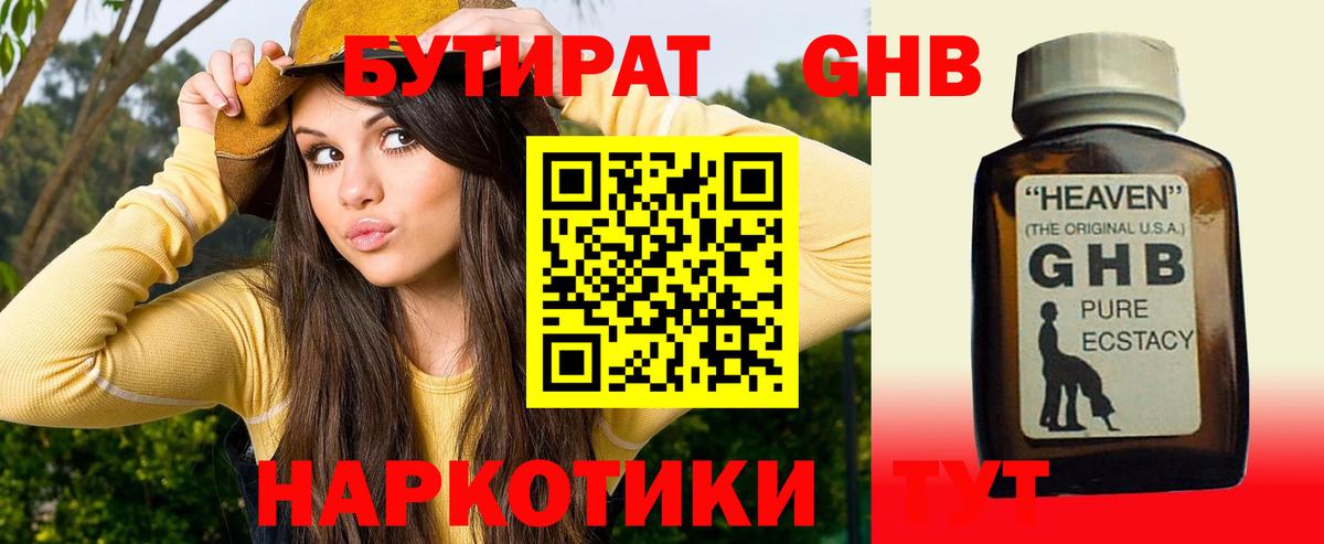 БУТИРАТ BDO 33%  Вход с VPN  Алатырь 