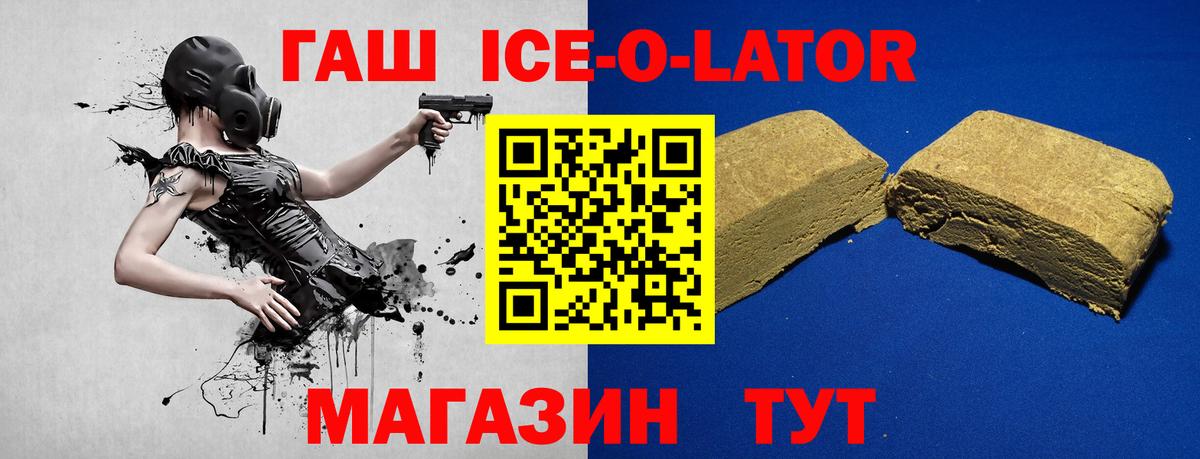 ГАШ ice o lator Алатырь